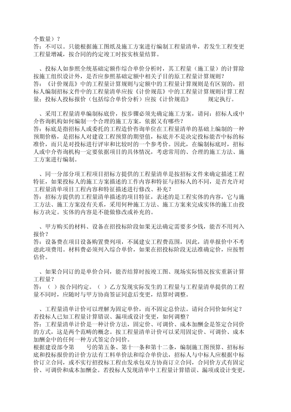 关于工程量清单的解释_第3页