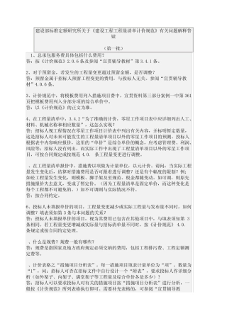 关于工程量清单的解释