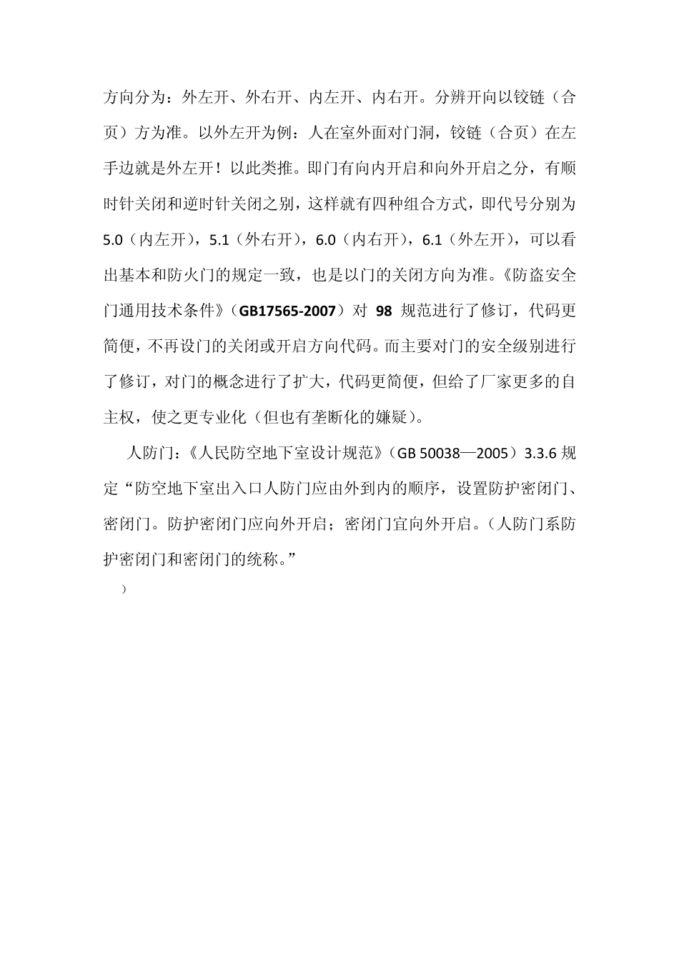 关于左开门右开门的定义_第2页