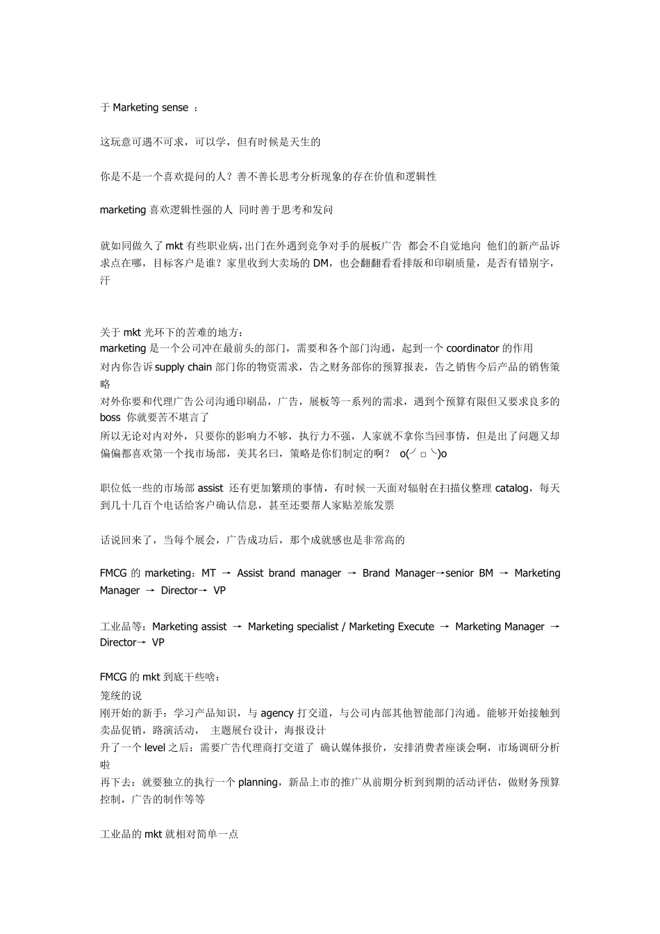 关于市场部Marketing好多细节知识_第3页