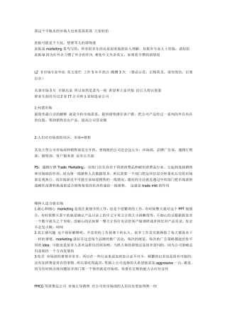 关于市场部Marketing好多细节知识