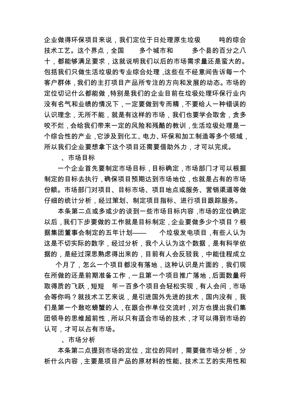 关于市场开拓方面的建议_第2页