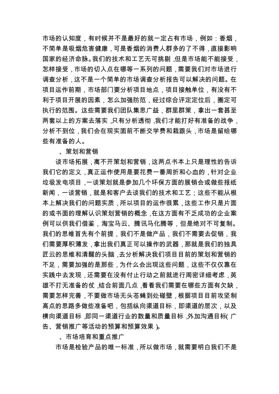 关于市场开拓方面的建议_第3页