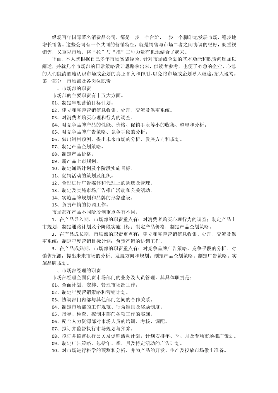 关于市场部与销售部的区别_第2页