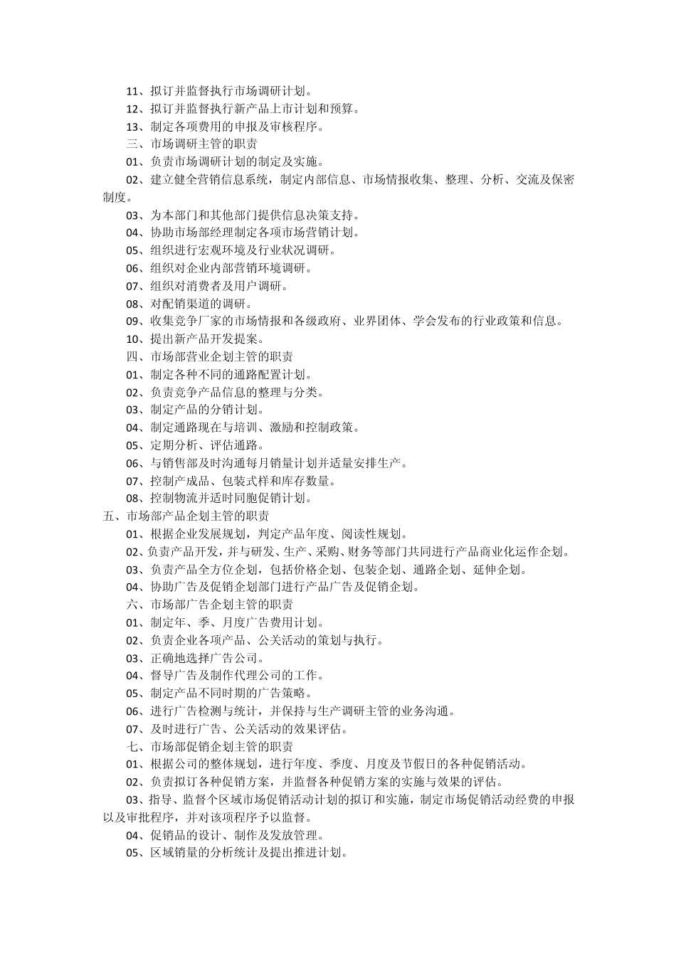 关于市场部与销售部的区别_第3页