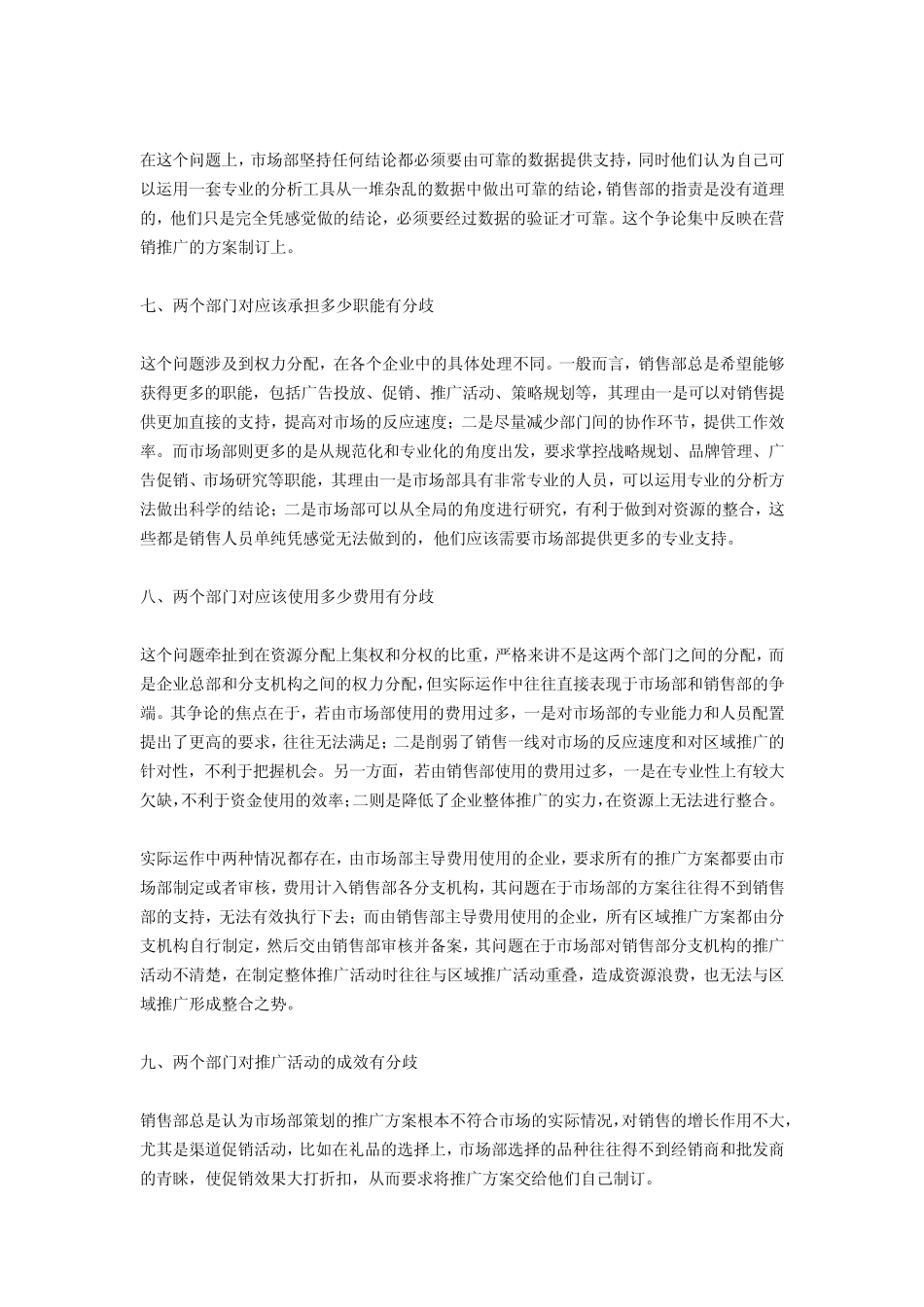 关于市场部与销售部的协作_第3页