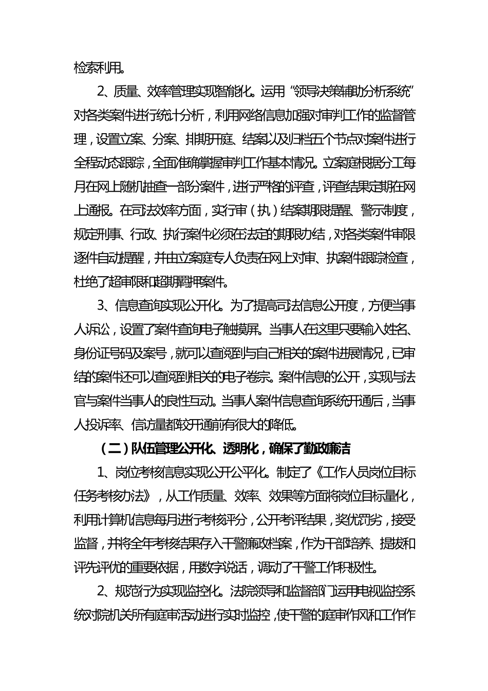 关于市法院信息化建设工作调研报告_第2页