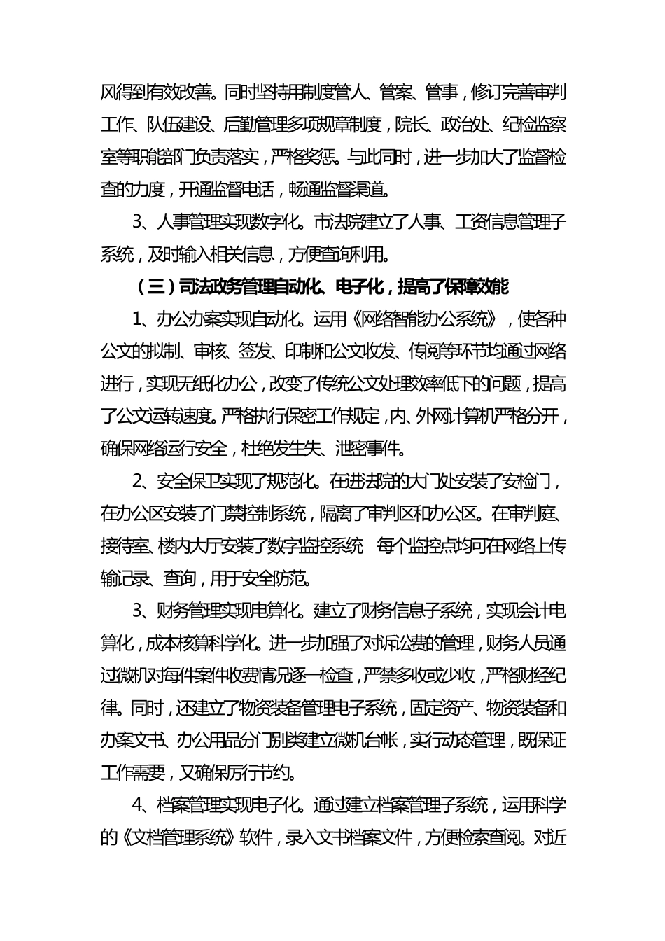 关于市法院信息化建设工作调研报告_第3页