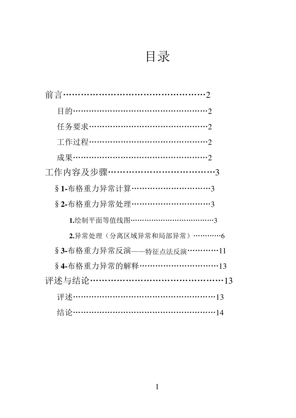关于布格重力异常计算及资料处理与反演和解释的报告_第2页