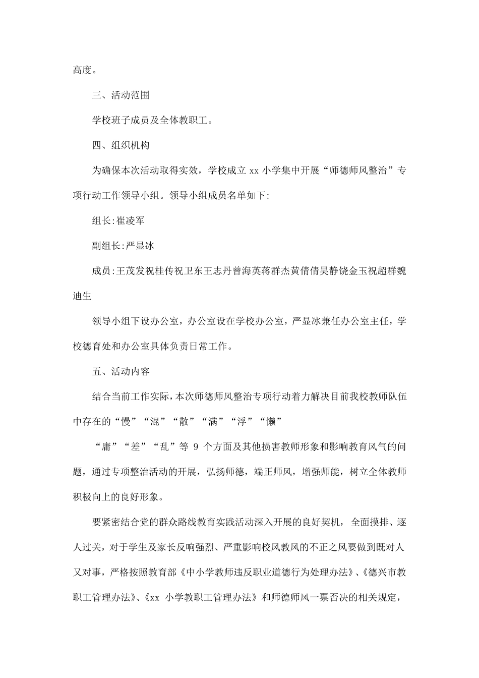关于师德师风专项整治行动个人自查报告五篇_第3页