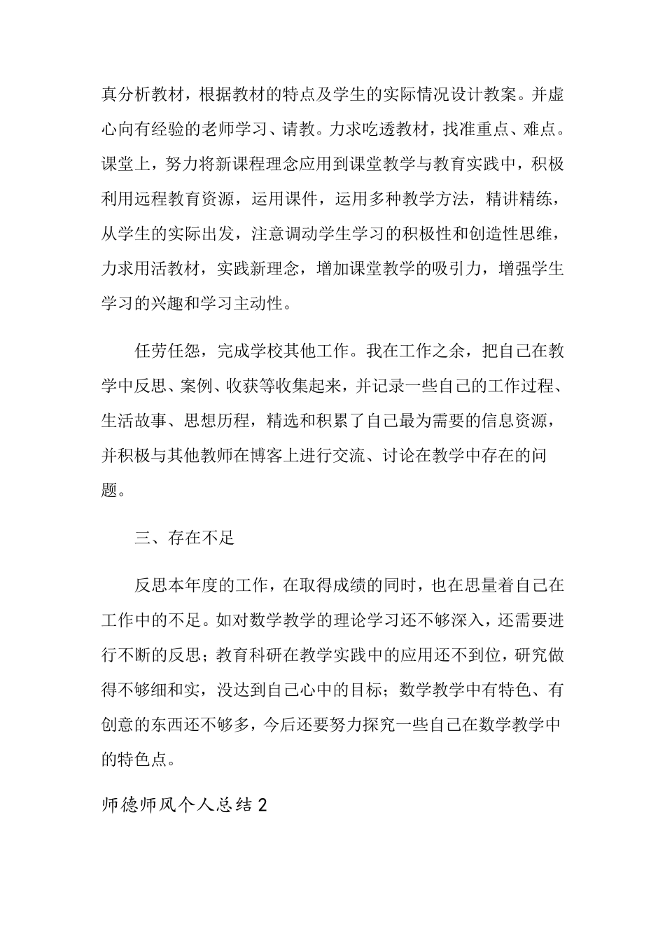 关于师德师风个人总结(5篇)_第2页