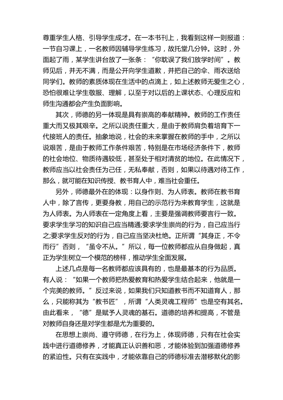 关于师德师风学习心得体会1000字[五篇]_第2页