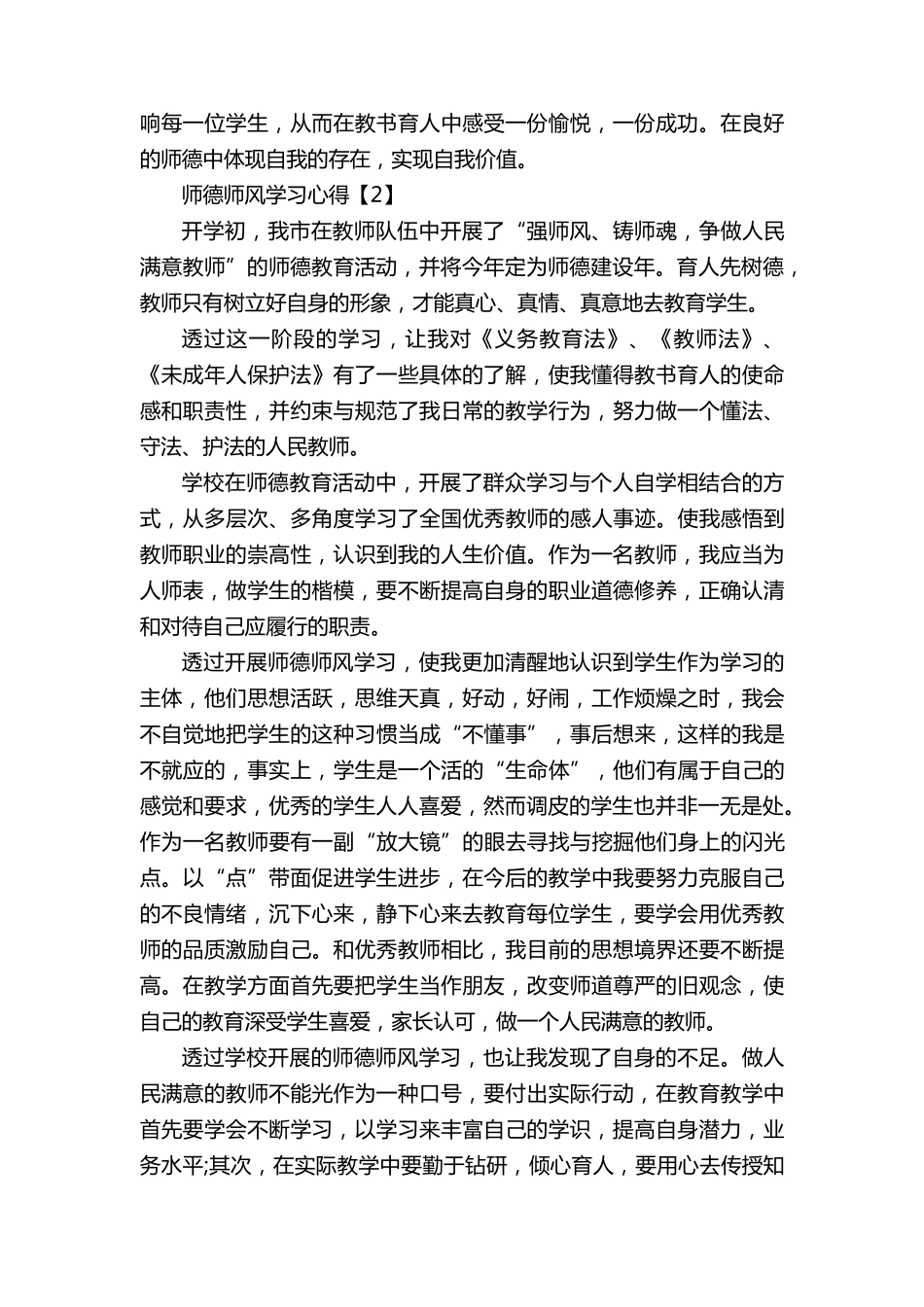 关于师德师风学习心得体会1000字[五篇]_第3页