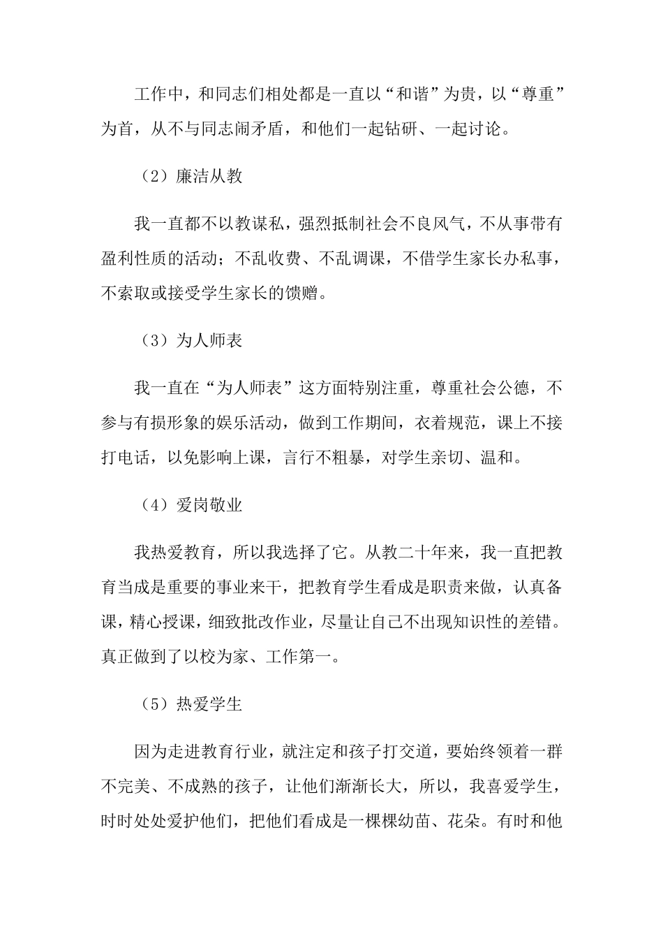关于师德师风学习活动总结八篇_第2页