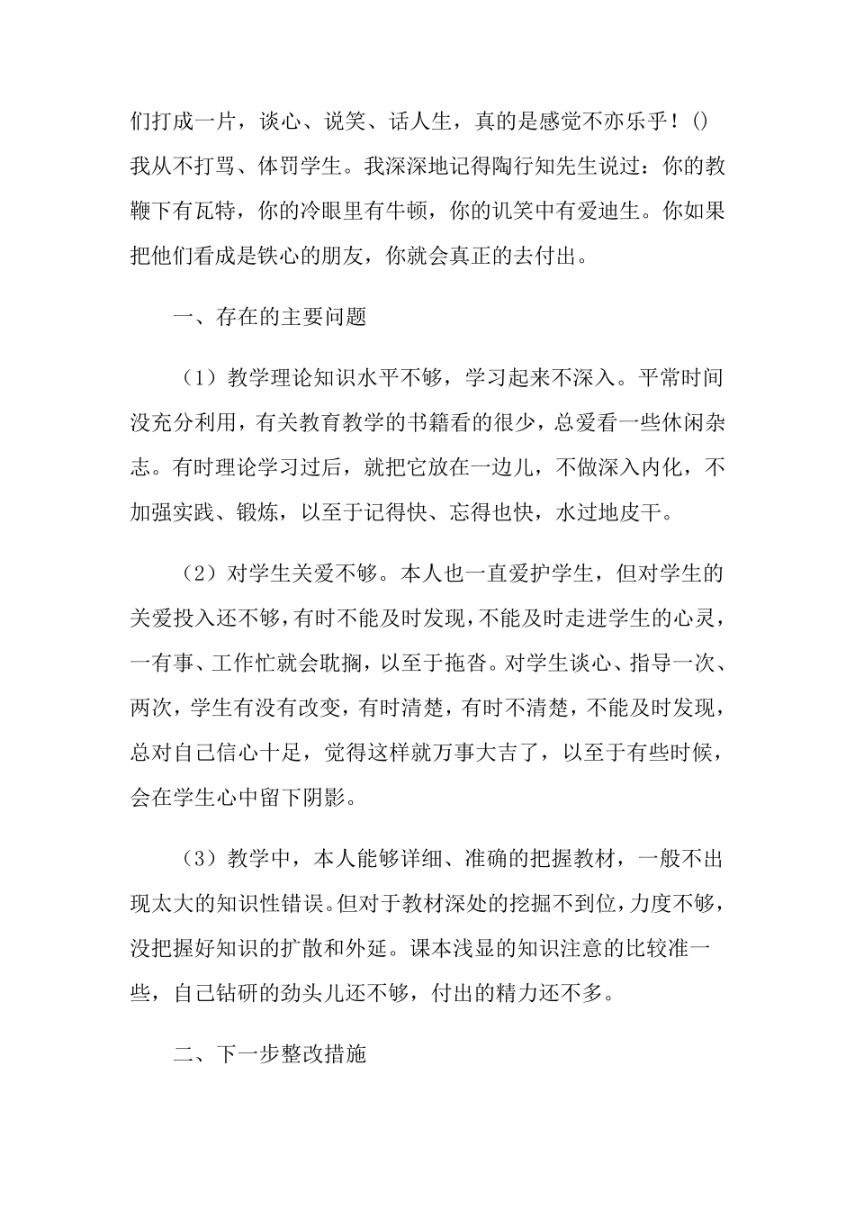 关于师德师风学习活动总结八篇_第3页