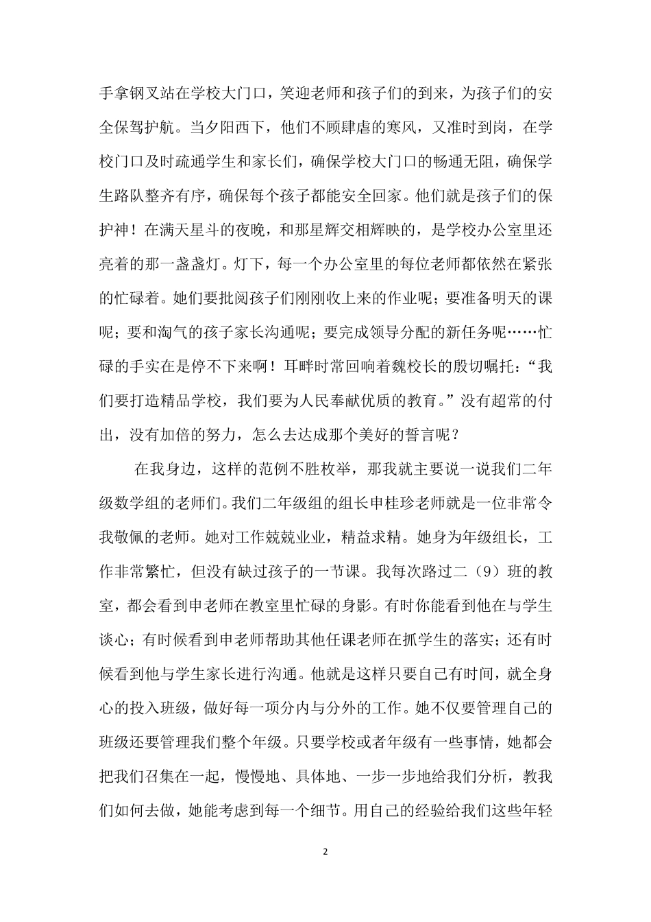 关于师德师风的心得体会六篇_第2页