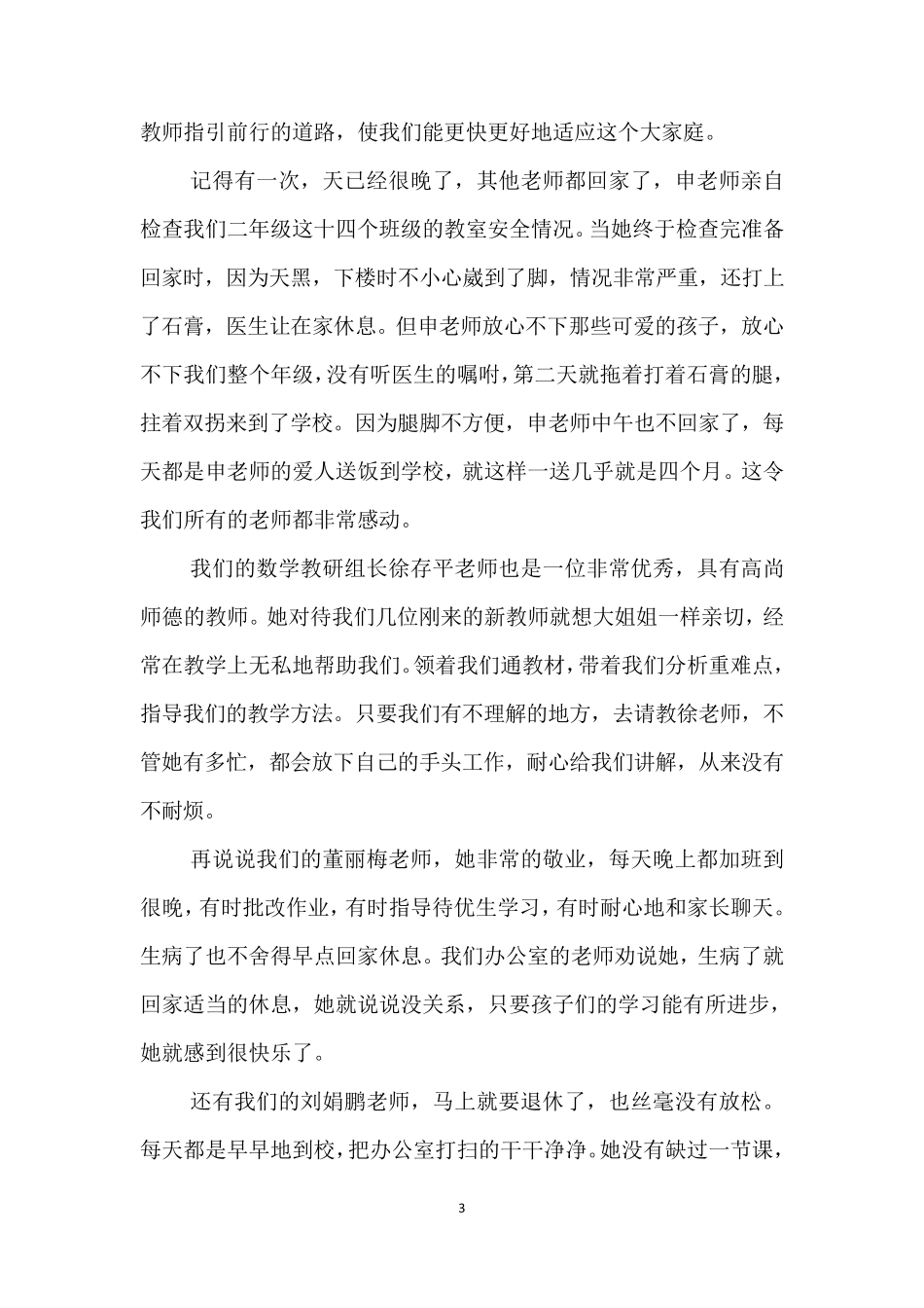 关于师德师风的心得体会六篇_第3页