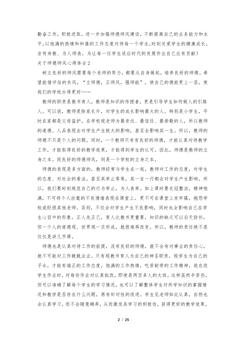 关于师德师风心得体会15篇_第2页