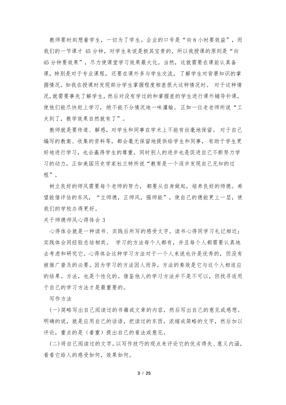 关于师德师风心得体会15篇_第3页