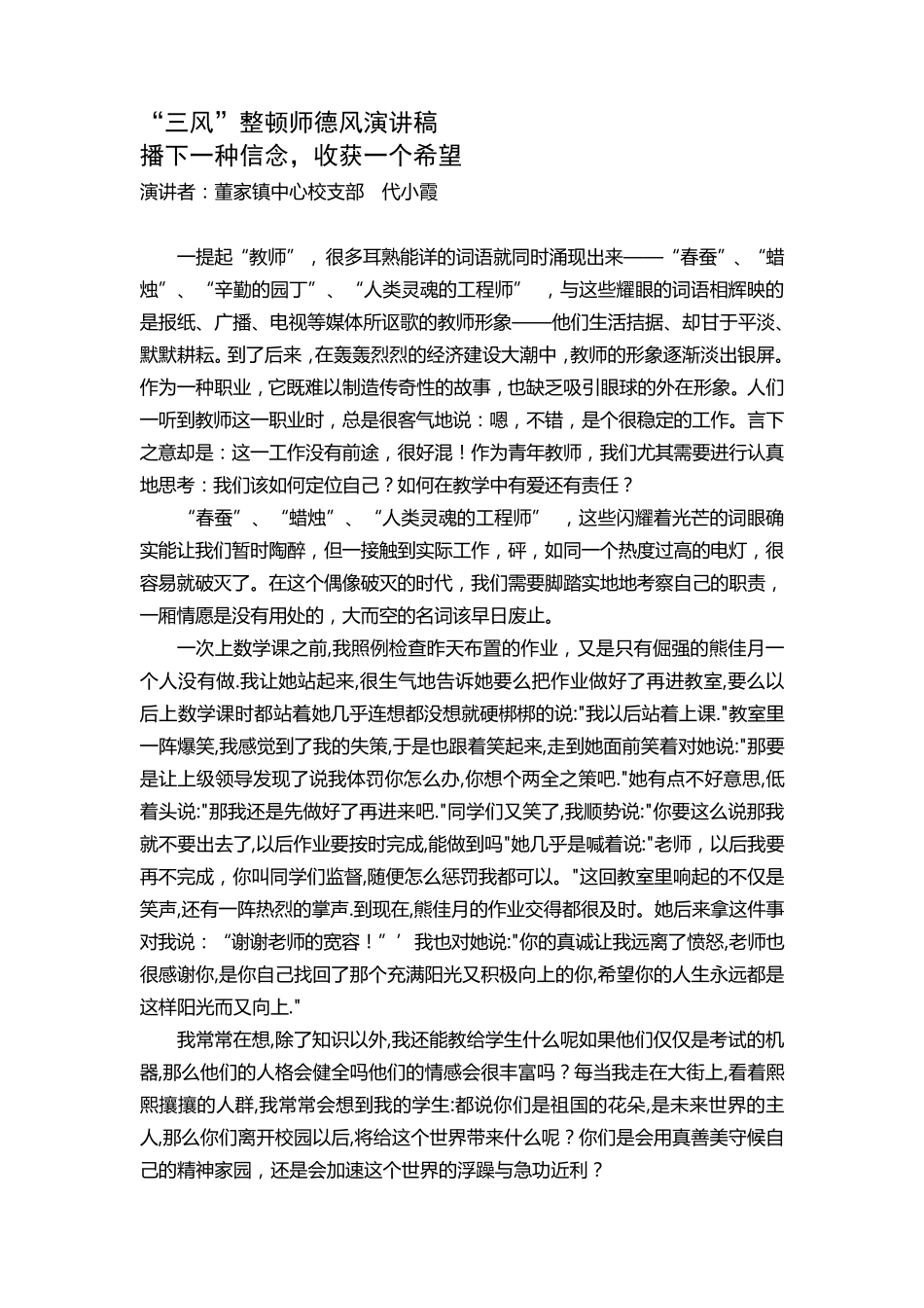 关于师德师风的文章_第1页