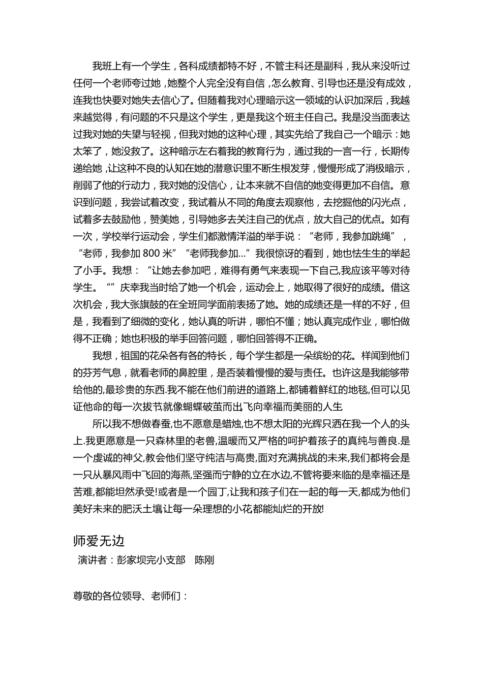 关于师德师风的文章_第2页