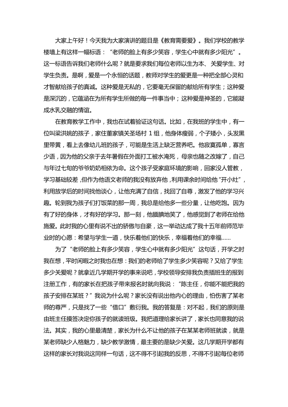 关于师德师风的文章_第3页