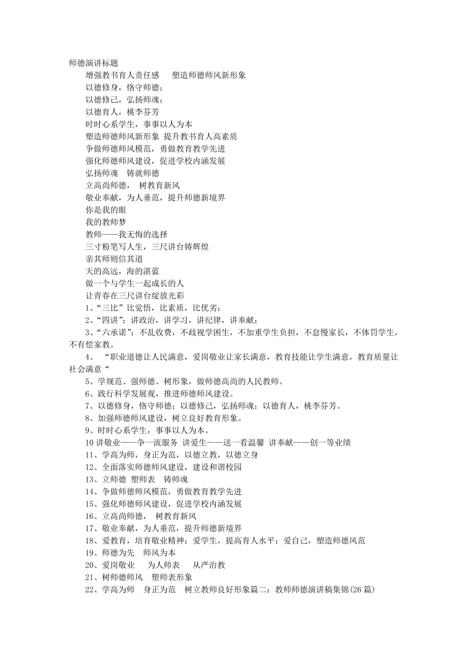 关于师德的演讲题目_第1页