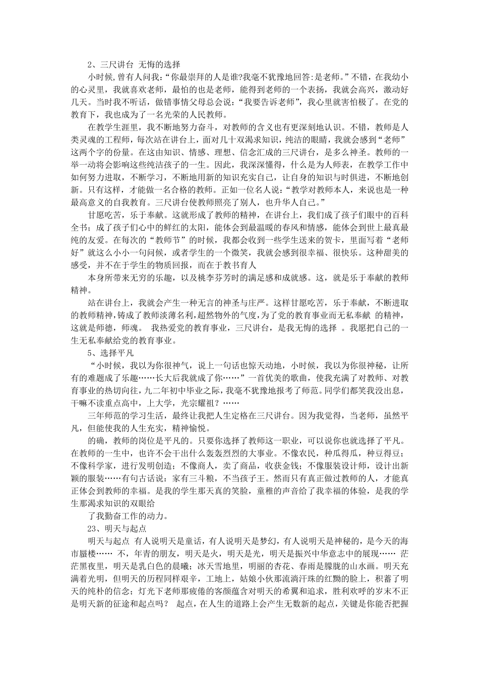 关于师德的演讲题目_第2页