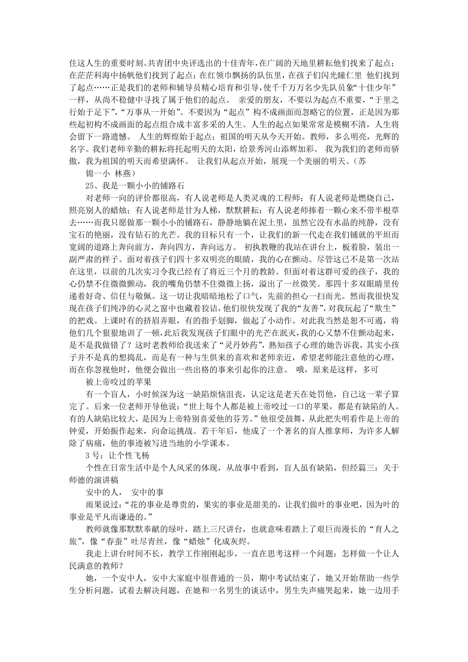 关于师德的演讲题目_第3页