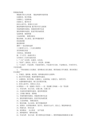 关于师德的演讲题目