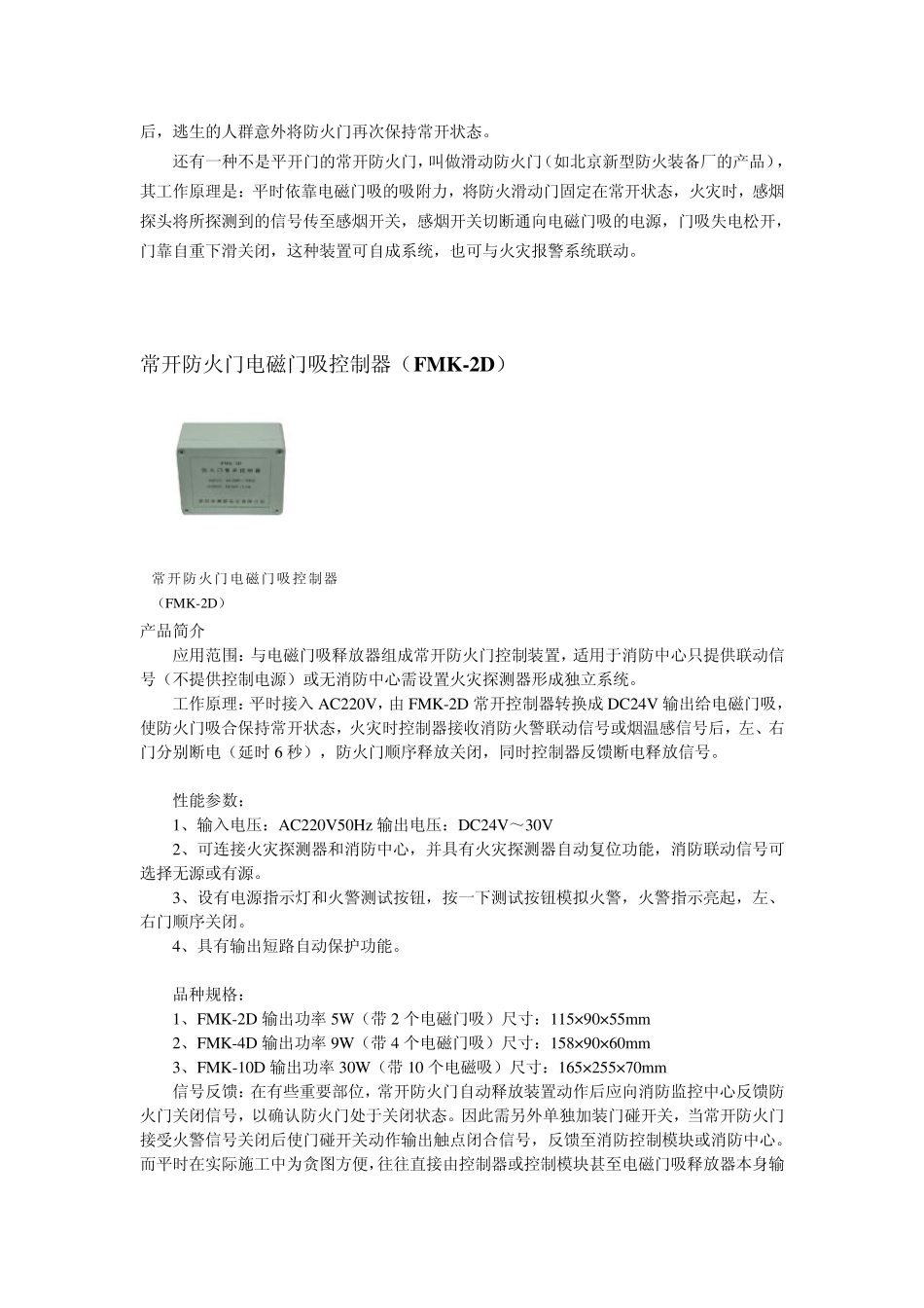 关于常开防火门关闭的控制_第2页