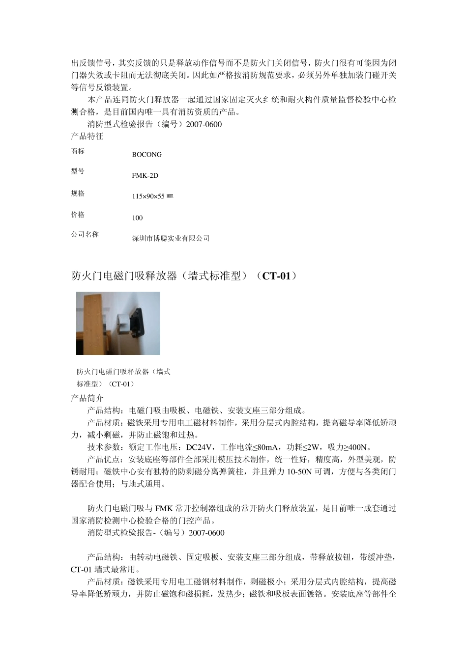 关于常开防火门关闭的控制_第3页