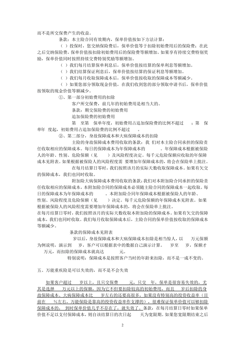 关于平安万能险的详细解析和说明_第2页