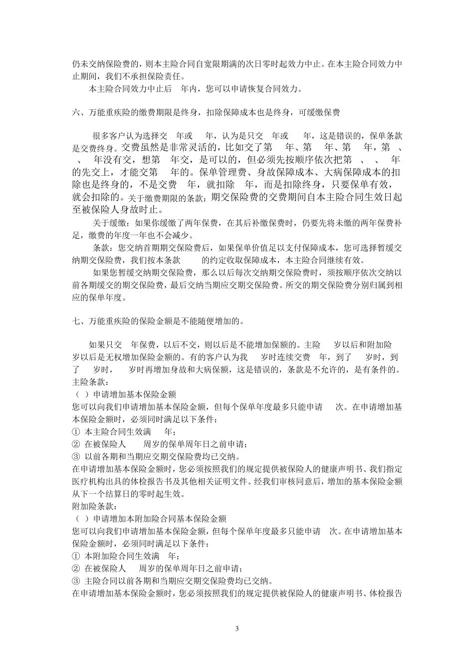 关于平安万能险的详细解析和说明_第3页