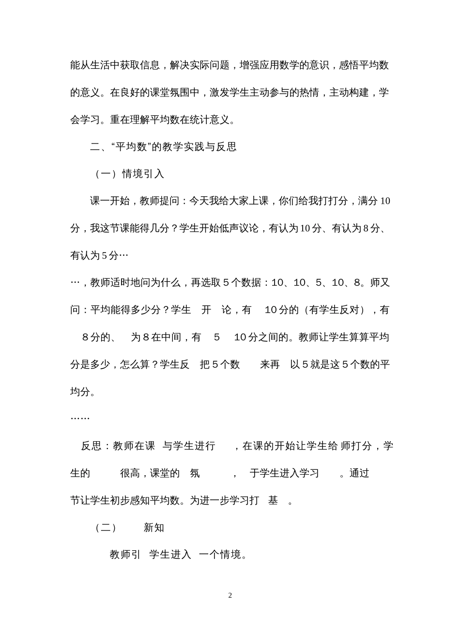 关于平均数的实践与思考_第2页