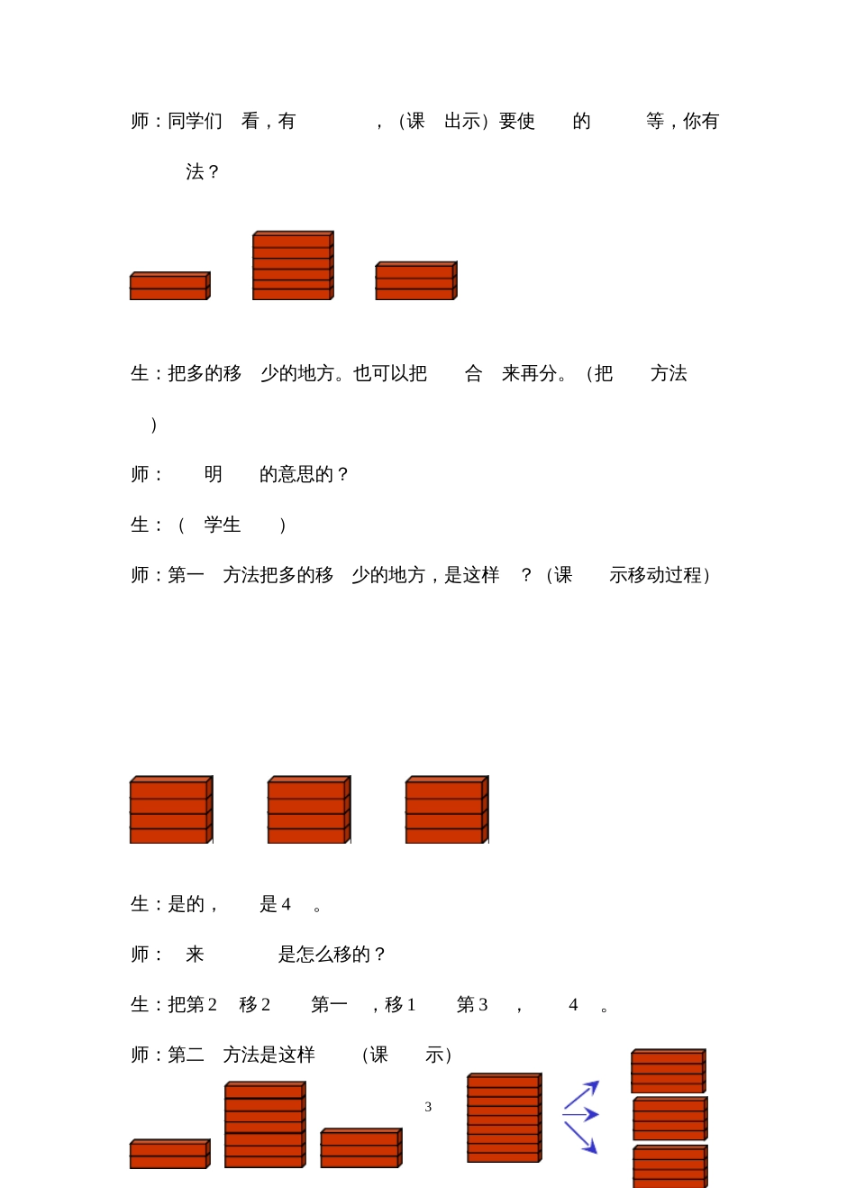 关于平均数的实践与思考_第3页