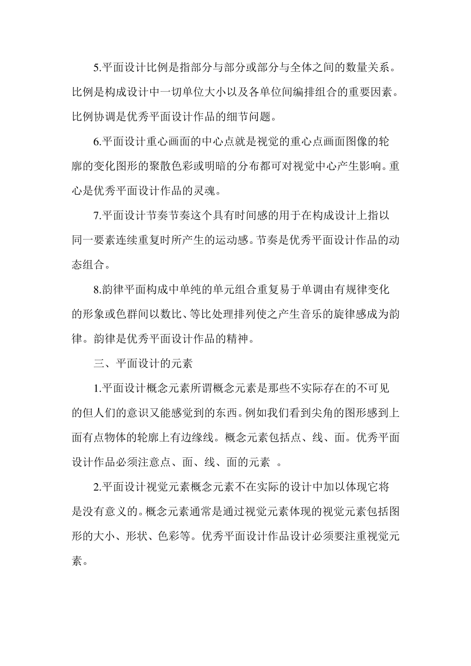 关于平面设计的知识_第2页