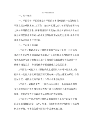 关于平面设计的知识