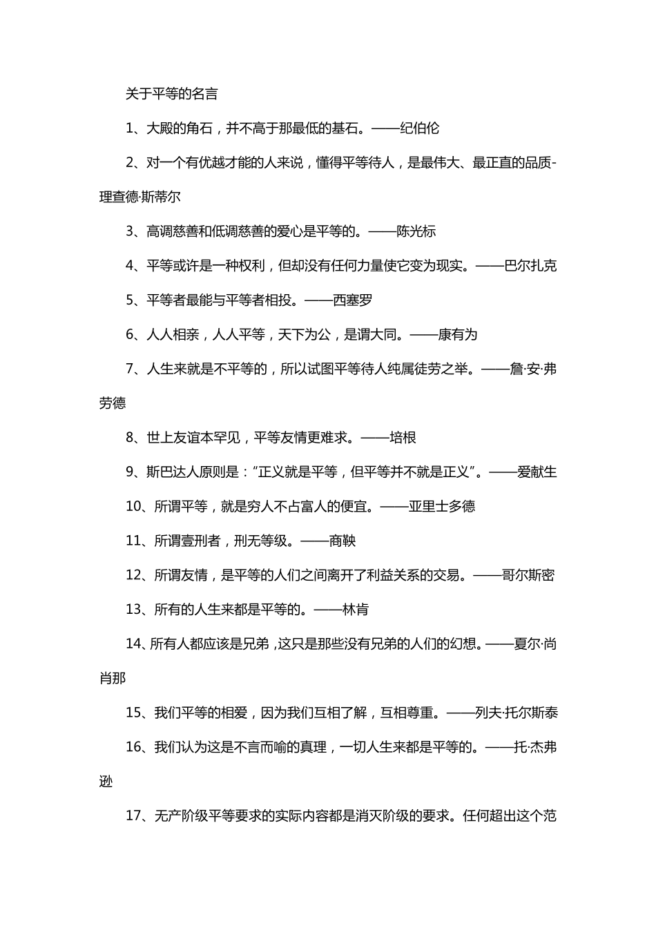关于平等的名言_第1页