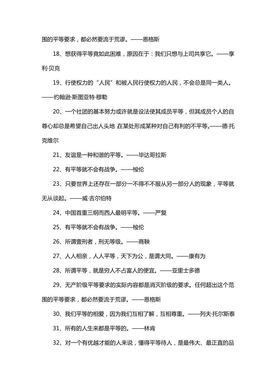 关于平等的名言_第2页