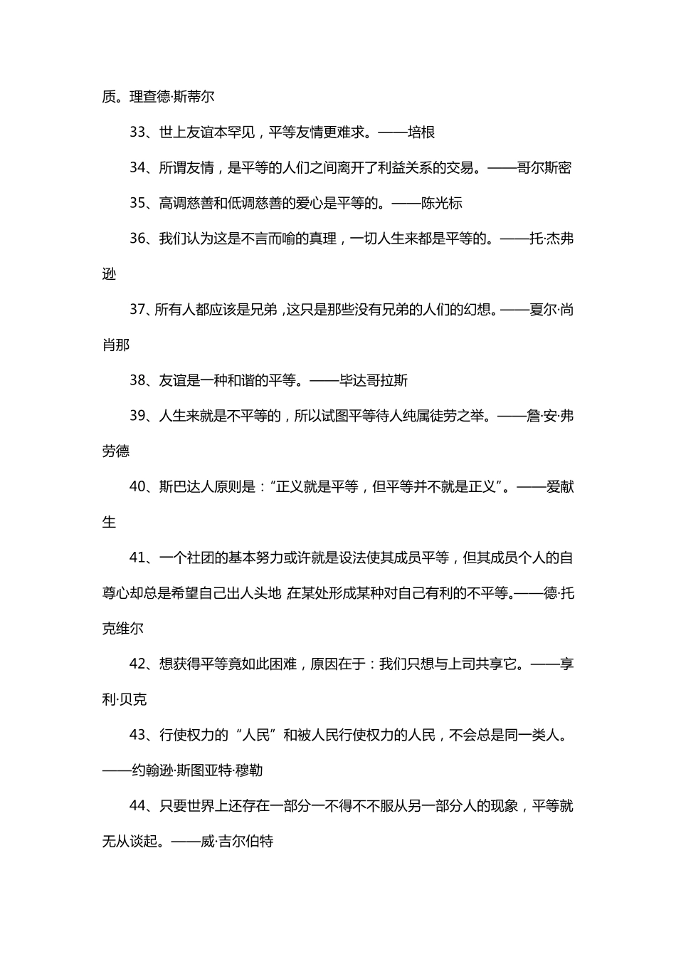关于平等的名言_第3页