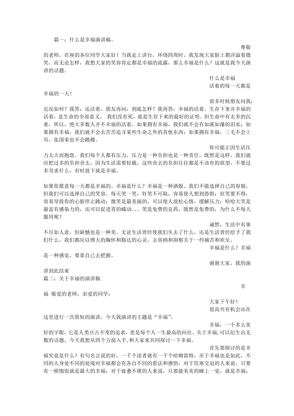 关于幸福的演讲稿_第1页