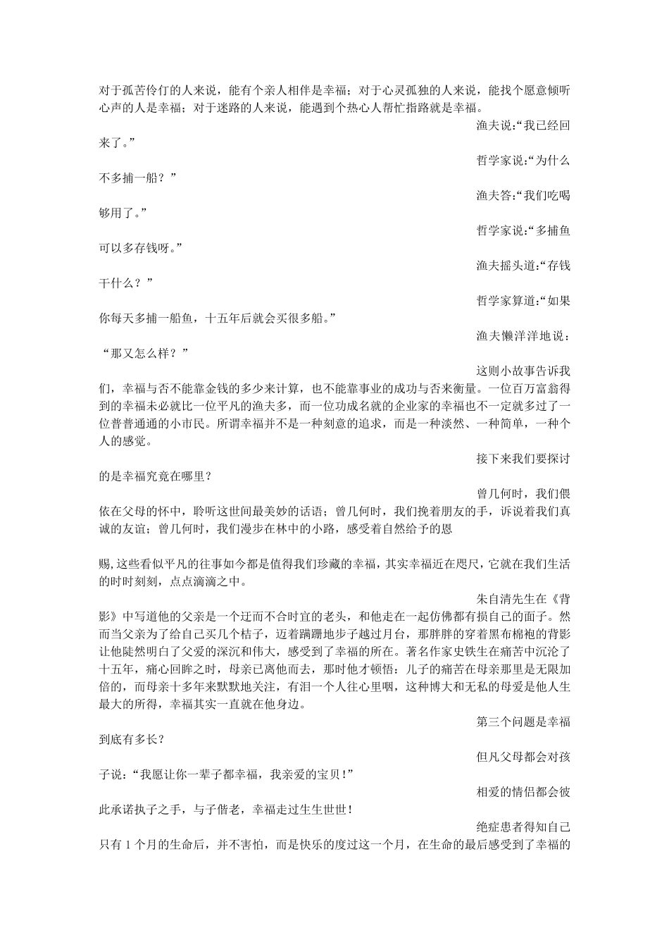 关于幸福的演讲稿_第2页