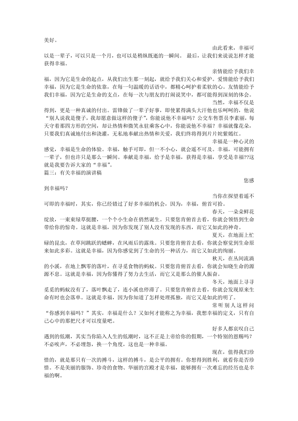 关于幸福的演讲稿_第3页