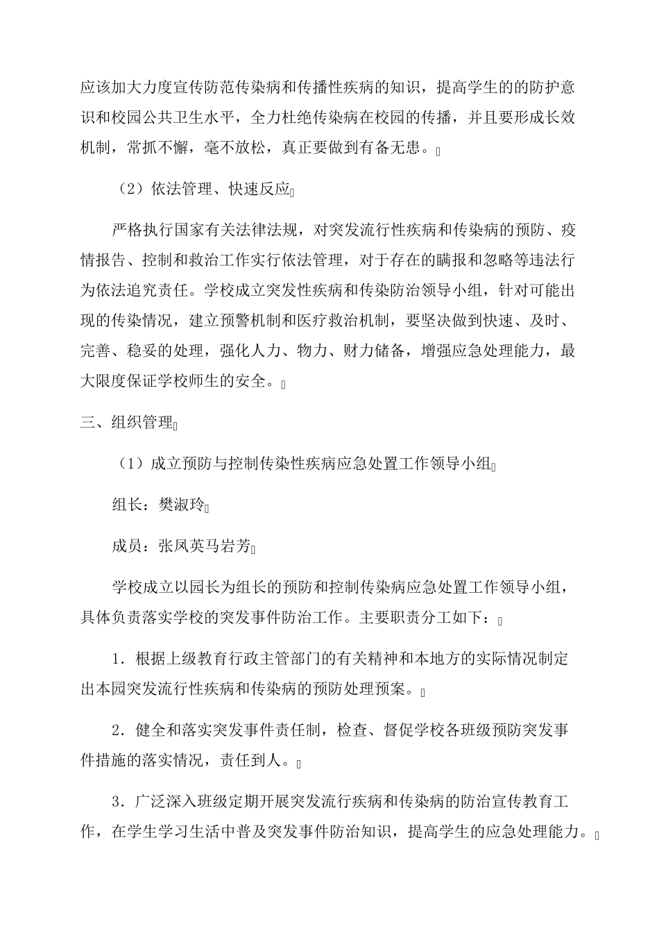 关于幼儿园传染病应急预案(5篇)_第2页