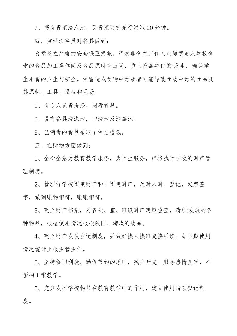 关于幼儿园厨房操作流程_第2页