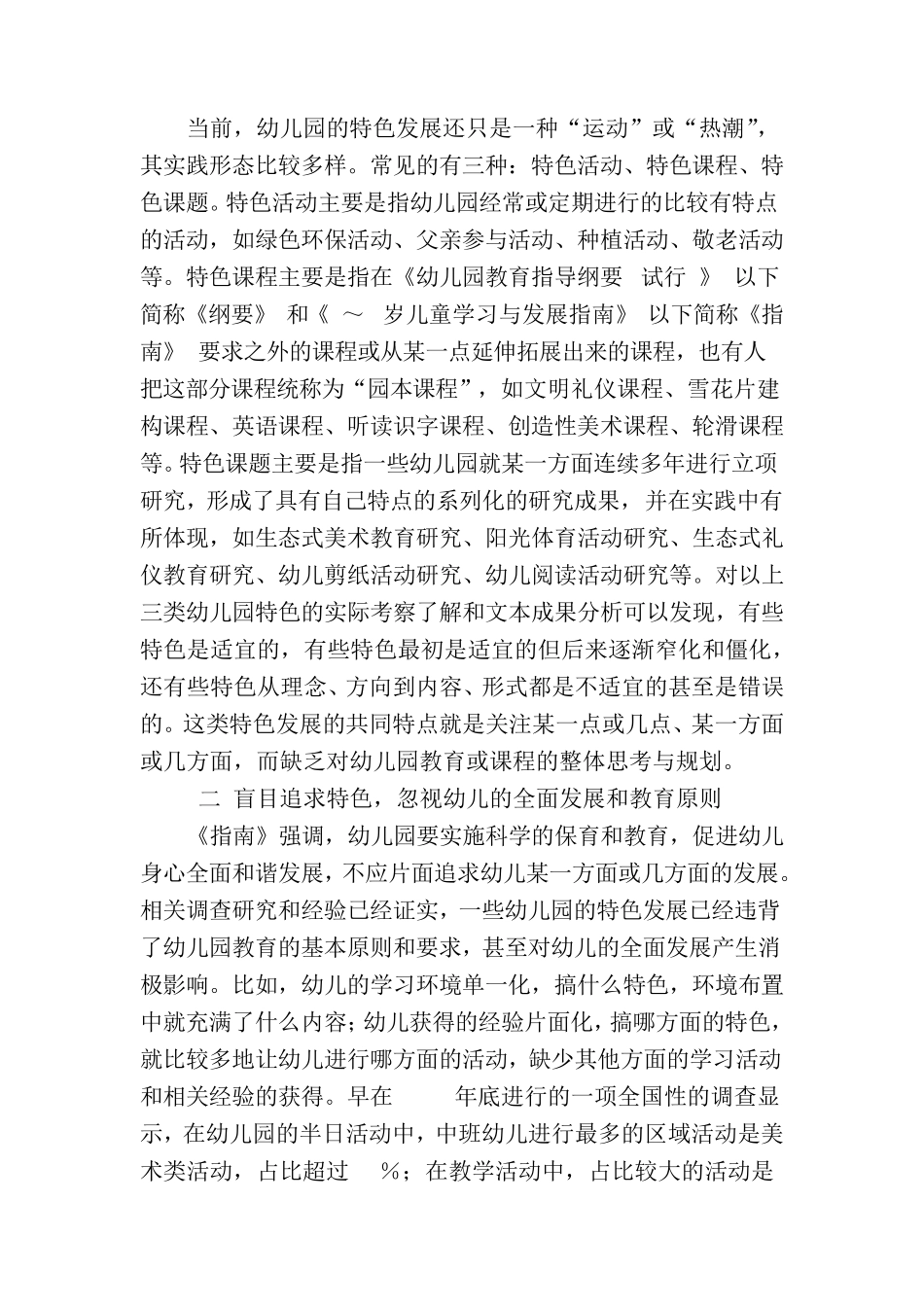 关于幼儿园特色发展的思考_第2页