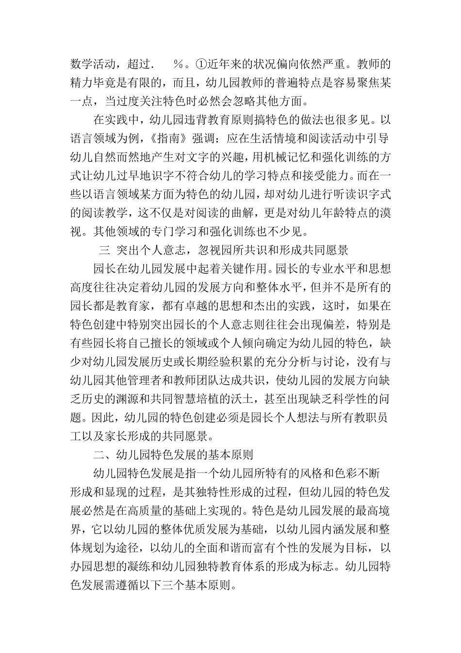 关于幼儿园特色发展的思考_第3页