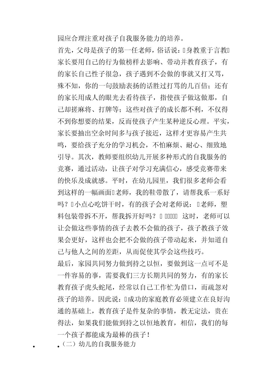 关于幼儿自理能力情况的调查_第3页