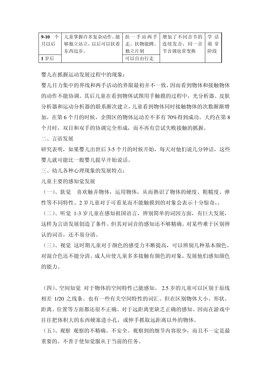 关于幼儿语言文字学习型产品的调查报告_第3页